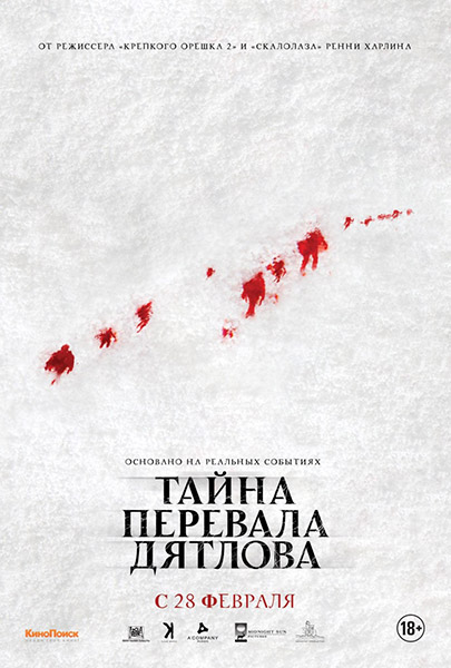    / The Dyatlov Pass Incident (2013)