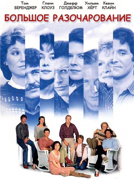   /   / The Big Chill (1983) WEB-DLRip