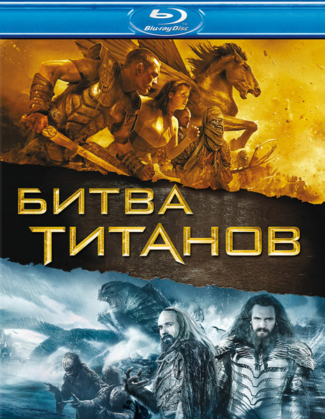   / Clash of the Titans (2010) BDRip 720p, 1080p, BD-Remux