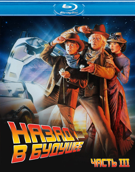   :  / Back to the Future Trilogy (1985-1990) BDRip 720p, 1080p, Blu-ray CEE [25th Anniversary Edition]