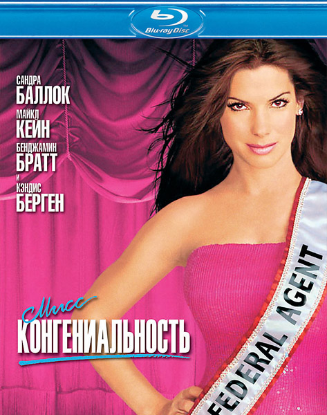  .  / Miss Congeniality. Dilogy (2000-2005) BDRip 720p + BD-Remux