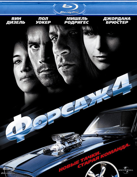 :  / Fast & Furious: The Collection (2001-2013) BDRip 720p + 1080p