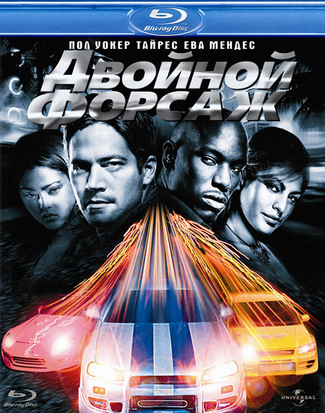 :  / Fast & Furious: The Collection (2001-2013) BDRip 720p + 1080p