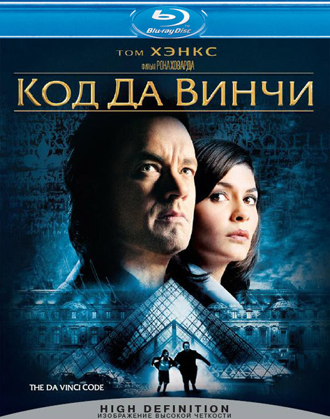    +    / The Da Vinci Code + Angels & Demons (2006/2009) [Extended Cut] BDRip 720p, 1080p, BD-Remux