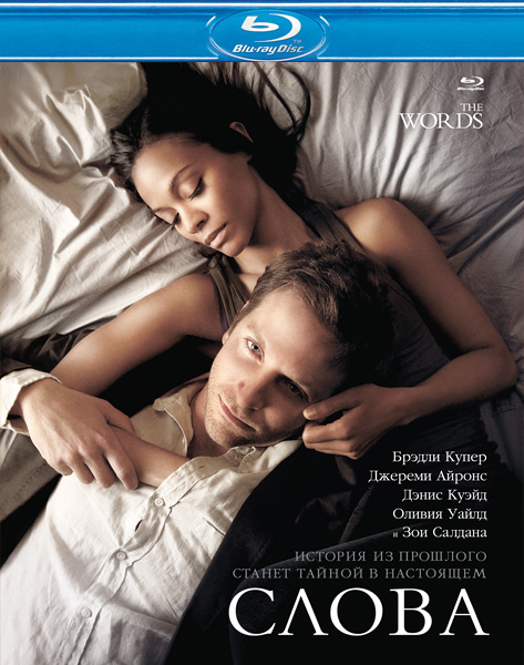  / The Words (2012) [Extended Cut] BDRip 720p + 1080p + BD-Remux