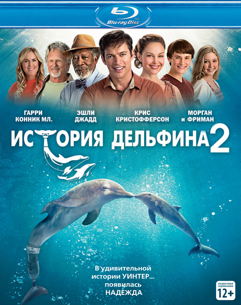   2 / Dolphin Tale 2 (2014) BDRip 720p, 1080p, Blu-Ray CEE