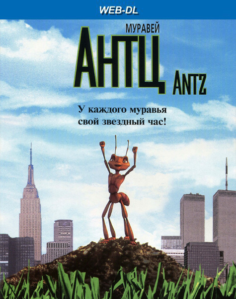   / Antz (1998) WEB-DL 1080p