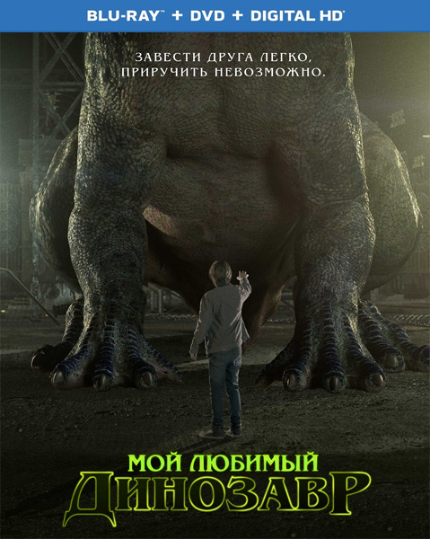    / My Pet Dinosaur (2017) BDRip 720p, 1080p, BD-Remux