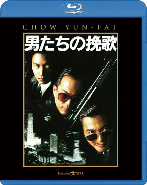  :  /   :  / A Better Tomorrow: Trilogy / Ying hung boon sik I, II, III (1986/1987/1989) BDRip 720p, 1080p, BD-Remux