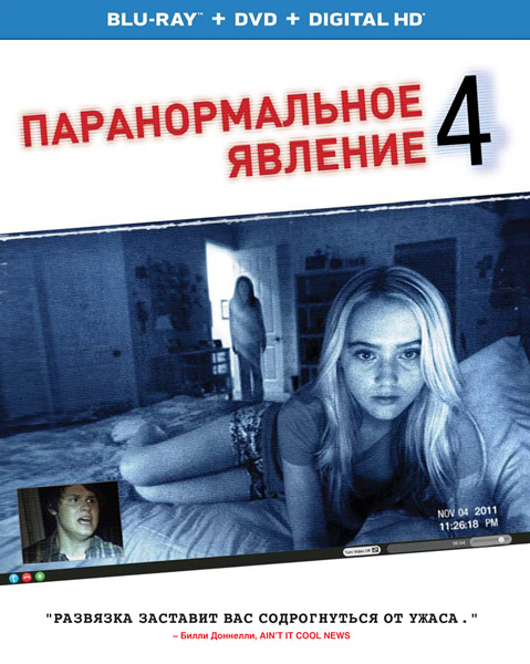   4 / Paranormal Activity 4 (2012) BDRip 720p, 1080p, BD-Remux