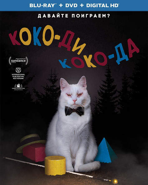 - - / Koko-di Koko-da (2019) BDRip 720p, 1080p, BD-Remux