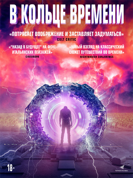    / Time Loop (2020) WEB-DL 1080p