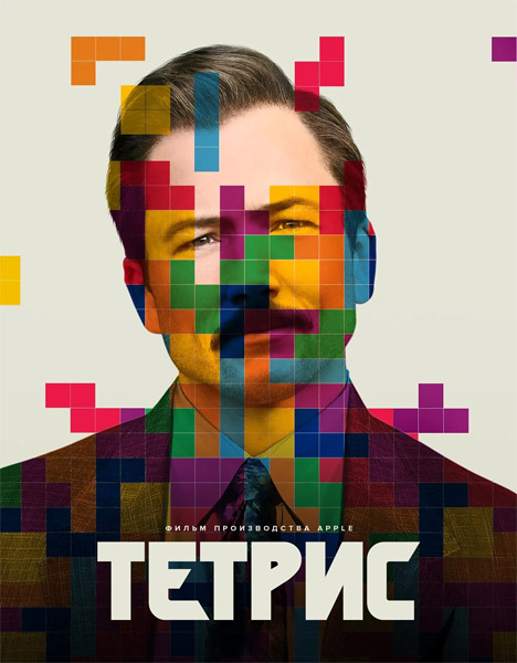  / Tetris (2023) WEB-DL 720p, 1080p, 4K HDR WEB-DL 2160p + Dolby Vision