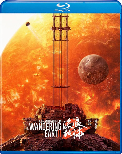   2 / The Wandering Earth II / Liu lang di qiu 2 (2023) BDRip 720p, 1080p, BD-Remux