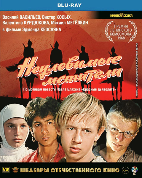   (1967) BDRip 720p, 1080p, Blu-Ray RUS