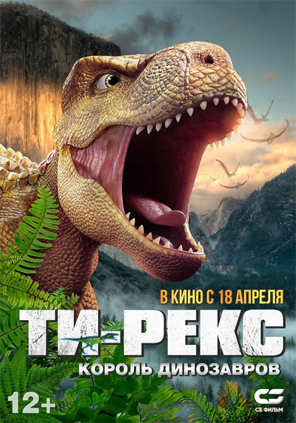 -.   / I Am T-Rex / Wo shi ba wang long (2022) WEB-DL 1080p