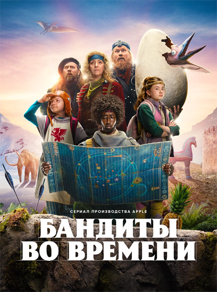    / Time Bandits (2024) (: 1-10  10) 4K HDR WEB-DL 2160p + Dolby Vision