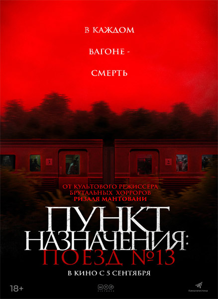  :  13 / The Train of Death / Kereta Berdarah (2024) WEB-DL 1080p