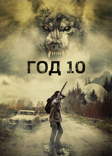  10 / Year 10 (2024) WEB-DL 1080p