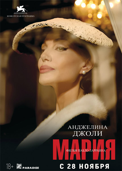  / Maria (2024) WEB-DL 1080p