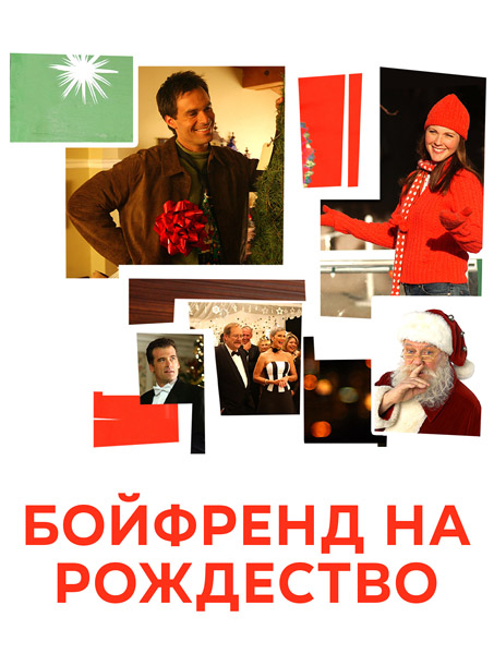    / A Boyfriend for Christmas (2004) WEB-DL 1080p