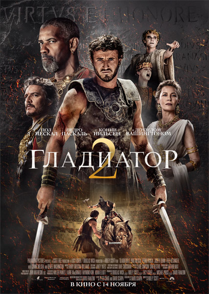  2 / Gladiator II (2024) WEB-DL 1080p