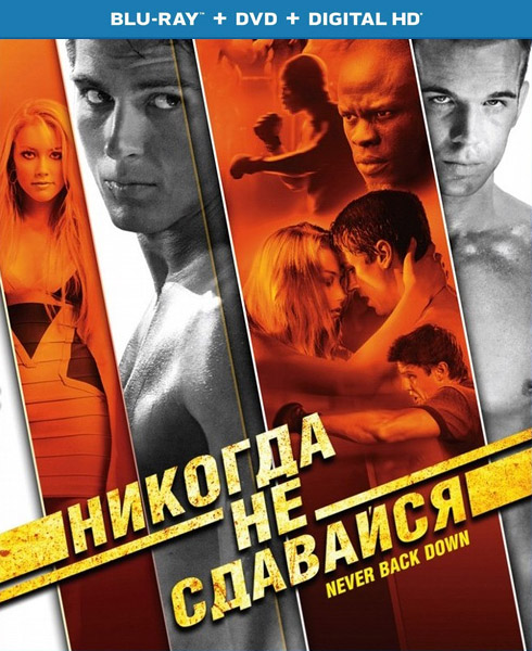    / Never Back Down (2008) [Extended ut] BDRip 720p, 1080p, BD-Remux