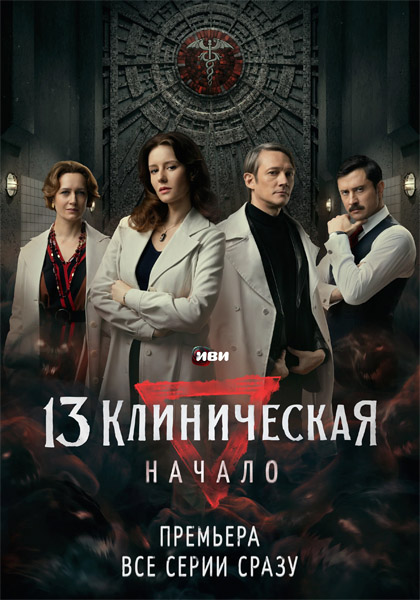 13 .  (: 1-8  8) (2024) WEB-DL 1080p, 4K SDR WEB-DL 2160p