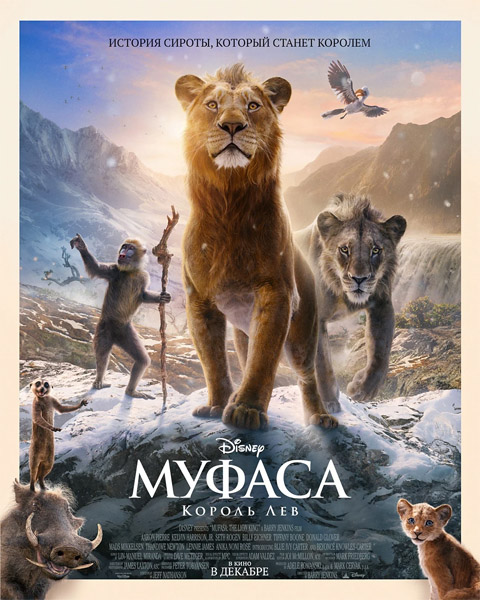 :   / Mufasa: The Lion King (2024) WEB-DL 1080p, 4K HDR WEB-DL 2160p + Dolby Vision