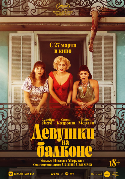    / Les Femmes au balcon (2024) WEB-DL 1080p