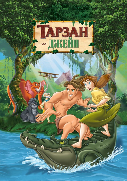    / Tarzan & Jane (2002) WEB-DL 1080p