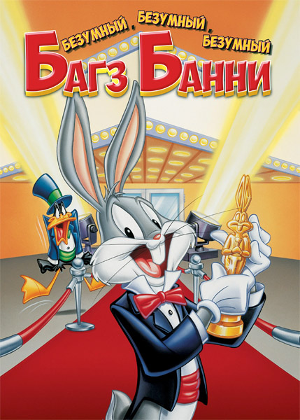 , ,    / Looney, Looney, Looney Bugs Bunny Movie (1981) WEB-DL 1080p