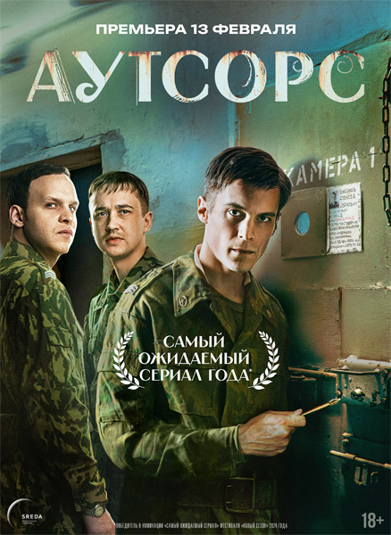 Аутсорс (Серии: 1-8 из 8) (2025) WEB-DL 1080p, 4K SDR WEB-DL 2160p Аутсорс (Серии: 1-8 из 8) (2025) WEB-DL 1080p, 4K SDR WEB-DL 2160p