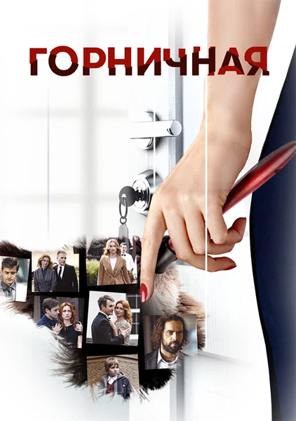  (: 1-8  8) (2017) WEB-DL 1080p
