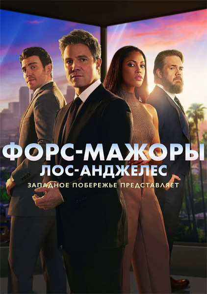 -: - / Suits LA (2025) (: 1-13  13)  WEB-DL 1080p