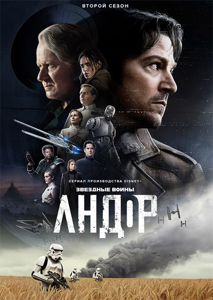  / Andor (2025) ( 2) WEB-DL 1080p, 4K HDR WEB-DL 2160p + Dolby Vision