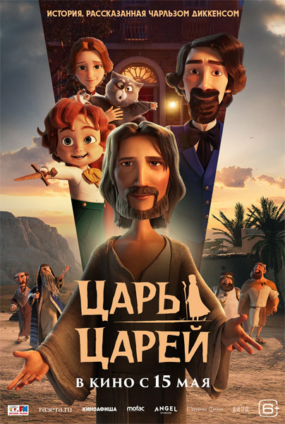   / The King of Kings (2025) WEB-DL 1080p
