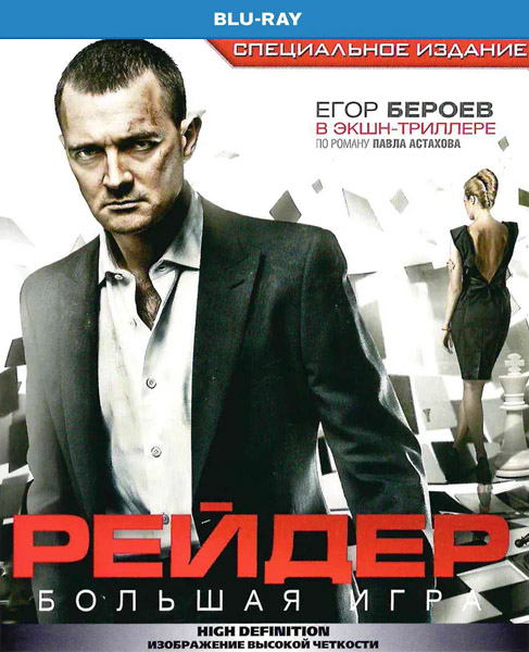  (2011) BDRip 720p, 1080p, BD-Remux