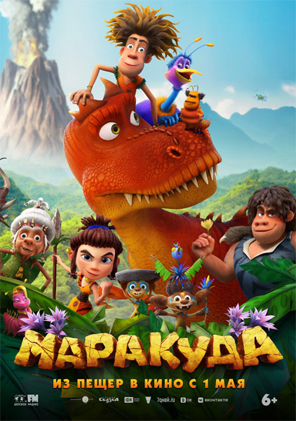 Маракуда (2025) WEB-DL 1080p Маракуда (2025) WEB-DL 1080p