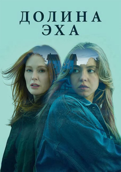   / Echo Valley (2025) WEB-DL 1080p, 4K HDR WEB-DL 2160p + Dolby Vision