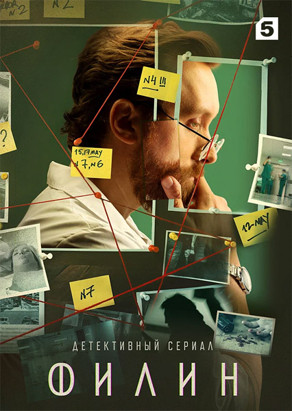 Филин (2021-2024) (Сезоны 1-3) WEB-DL 1080p Филин (2021-2024) (Сезоны 1-3) WEB-DL 1080p
