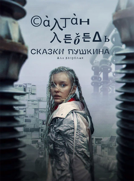  .   (: 1-6  6) (2021) WEB-DL 1080p