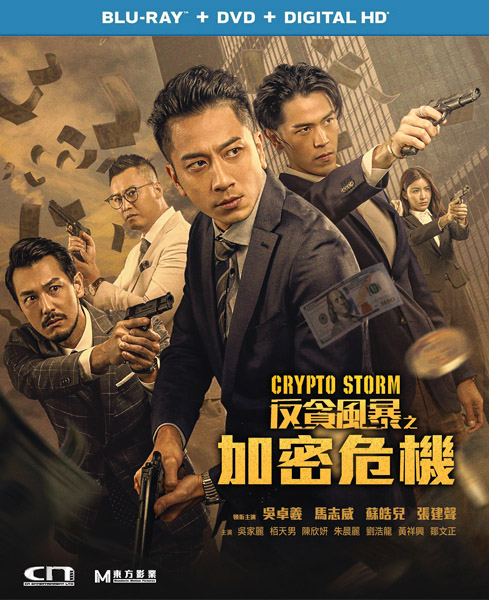   / Crypto Storm / Faan taam fung bou zi gaa mat ngai gei (2024) BDRip 720p, 1080p