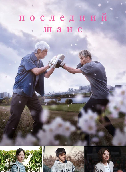   / One Last Bloom / Haru ni Chiru (2023) WEB-DL 1080p