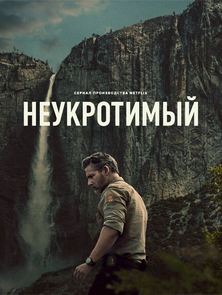  /   / Untamed (2025) (: 1-6  6) WEB-DL 1080p, 4K HDR WEB-DL 2160p + Dolby Vision