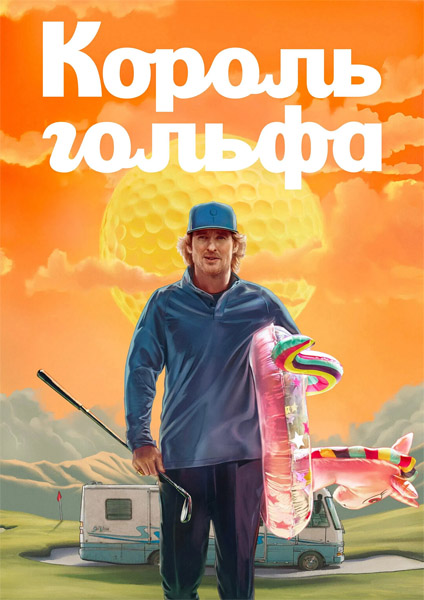   / Stick (2025) (: 1-10  10) WEB-DL 1080p, 4K HDR WEB-DL 2160p + Dolby Vision