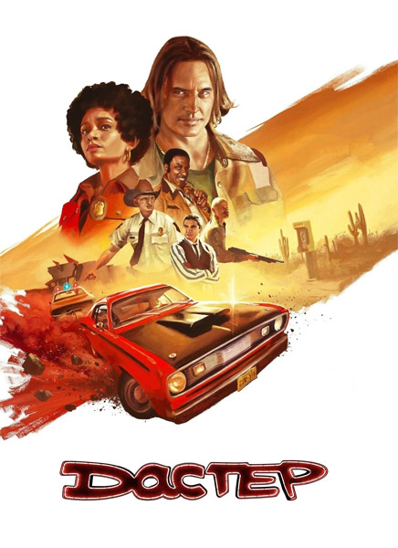 / Duster (2025) (: 1-8  8) WEB-DL 1080p, 4K HDR WEB-DL 2160p + Dolby Vision