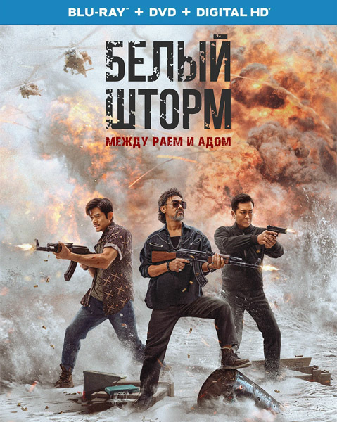  :     / The White Storm 3: Heaven or Hell / Sao du 3: Ren zai tian ya (2023) BDRip 720p, 1080p