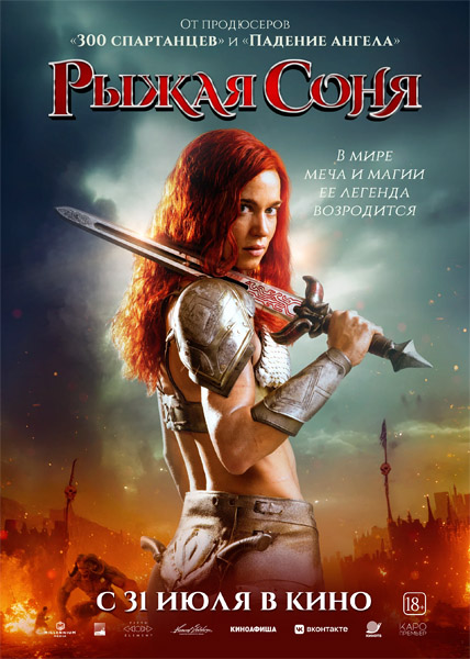   / Red Sonja (2025) WEB-DL 1080p