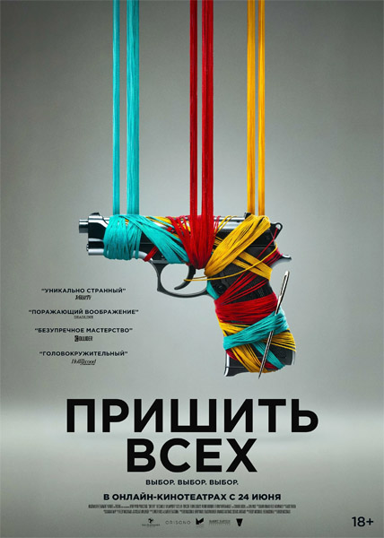 Пришить всех / Разорванный шов / Sew Torn (2024) WEB-DL 1080p Пришить всех / Разорванный шов / Sew Torn (2024) WEB-DL 1080p